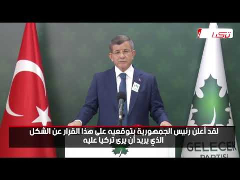 داود أوغلو يفضح انقلاب أردوغان على مستقبل تركيا ليلًا