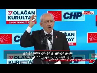 زعيم المعارضة: تركيا تعيش أسوأ أزمة في تاريخها ..  وقادرون على النصر والمحليات كانت البداية