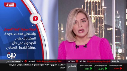 ...واشنطن هي الأخرى كان لها موقفهم منذ بداي...