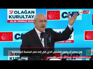 زعيم المعارضة التركية  هل يصلح أن يكون كلاب المال نوابًا بالبرلمان؟