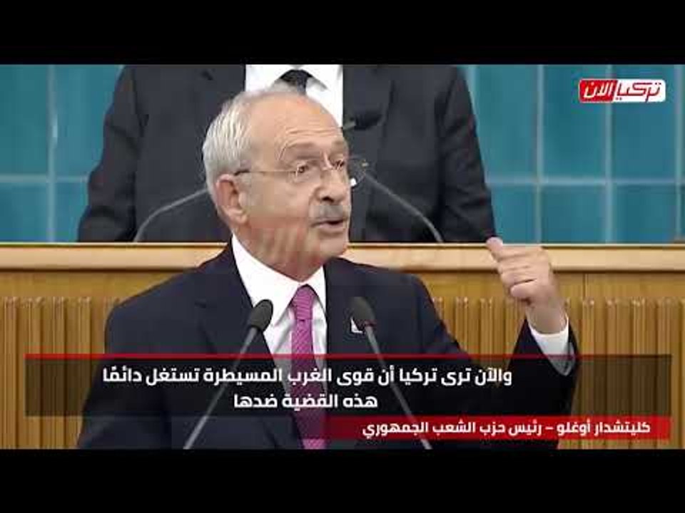 زعيم المعارضة التركية: مشكلة الأكراد لم تحل منذ 40 عامًا بسبب النظام الحاكم