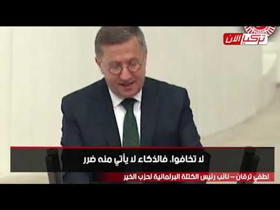 نائب تركي: أردوغان يريد إسكات الشباب والرد سيكون في صندوق الانتخابات