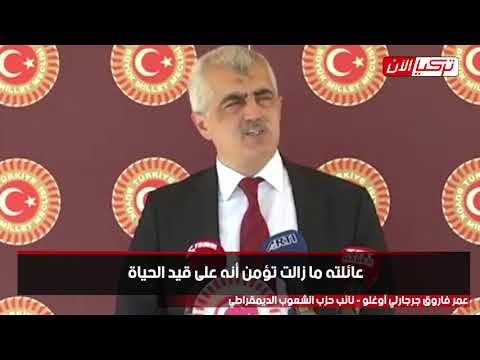 نائب تركي يتهم النظام الحاكم: الاختفاءات القسرية في تركيا مستمرة