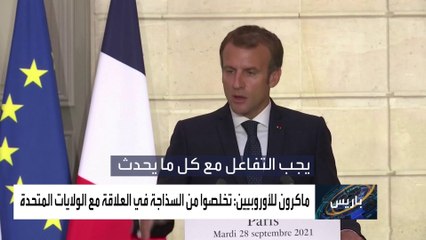 ماكرون: سفيرنا لدى الولايات المتحدة سيعود لمقره خلال ساعات