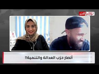 ملاكم تركي معارض: أردوغان هو الشيطان ومؤيدو «العدالة والتنمية» جهلة