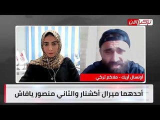 أشهر ملاكم تركي: نحتاج إلى 10 سنوات لتنظيف قاذورات أردوغان