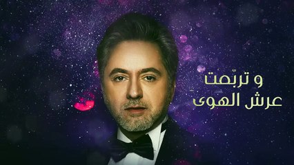 مروان خورى يطرح أحدث أغانيه أنت كما أنت