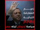 زعيم المعارضة التركية يهاجم سياسة أردوغان تجاه مصر