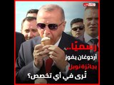 رسميًا.. أردوغان يفوز بجائزة نوبل تُرى في أي تخصص؟