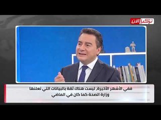 وزير الاقتصاد التركي الأسبق: النظام الحاكم لا يرغب في سماع الحقائق