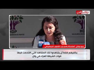 حزب الشعوب المعارض: فاشية أردوغان قتلت ضمير تركيا وأخلاقها وإنسانيتها