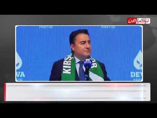 علي باباجان: حملة «الخبز المُعلق» إعلان من الحكومة التركية بفقر الدولة