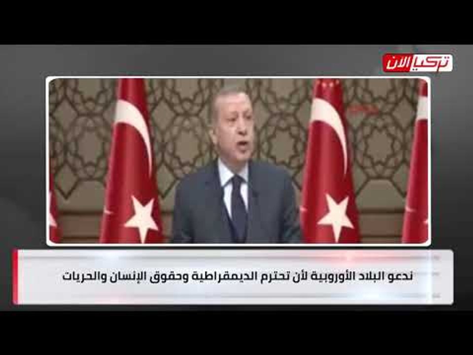 أردوغان يهدد الأوروبيين: لن يسير المواطن منكم في شوارعه بأمان!
