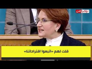 المرأة الحديدية تسخر من أردوغان: يفهم في كل المجالات!