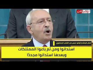 زعيم المعارضة: أردوغان عقلية استعمارية وستفلس الدولة على يده