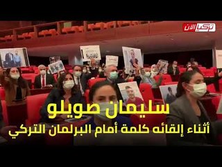 البرلمان التركي ينتفض ضد وزير داخلية أردوغان لقتله شباب الأكراد