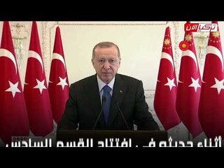 كالعادة.. شاشة التلقين تحرج أردوغان أثناء خطابه