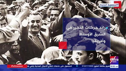 إكسترا نيوز تعرض تقريرا حول جمال عبد الناصر فى ذكرى وفاته