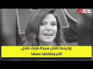 مذيعة تركية: حياة النساء في تركيا «صعبة» وقتلهن أمر سهل
