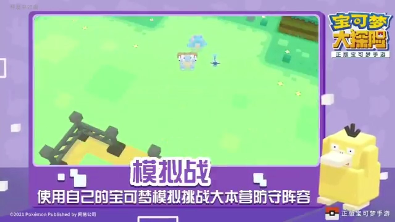 Pokémon Quest : le jeu sort demain en Chine avec de nouvelles features et une publicité colossale !