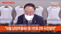 [현장연결] 홍남기 