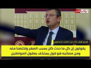 نائب تركي معارض يسخر من اختفاء صهر أردوغان: هل هو في عداد الميتين؟