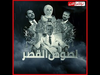 «لصوص القصر».. كيف تحول أردوغان من بائع للفاكهة والمخبوزات إلى التحكم في ثروة تتخطى 300 مليار دولار؟