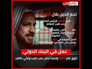 «لصوص القصر».. كيف تورط بلال أردوغان في أكبر قضية فساد في تاريخ تركيا؟