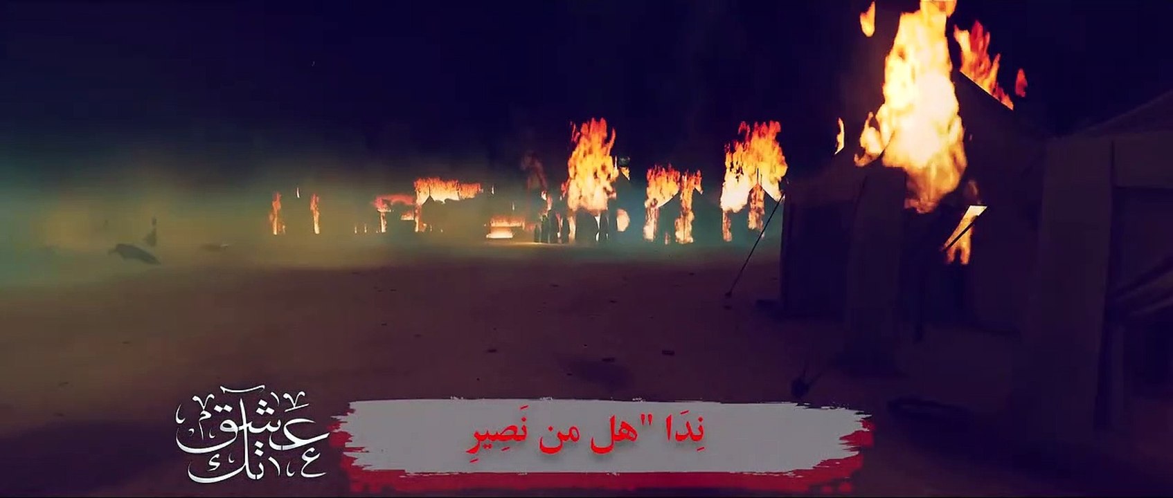 عشقتك  علي فيصل  محرم 1443
