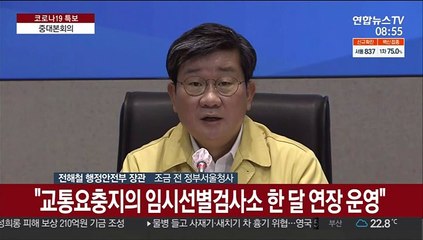 [현장연결] 중대본 "6일 연속 2천명대 확진…연휴·행락철 우려"
