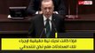 أردوغان يعلن انسحابه من المحادثات مع أثينا.. ويهاجم رئيس وزراء اليونان: الزم حدودك