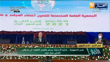 تبون: ترشيد الإستيراد سمح بتقليص الفاتورة إلى ما يقارب 30 مليار دولار