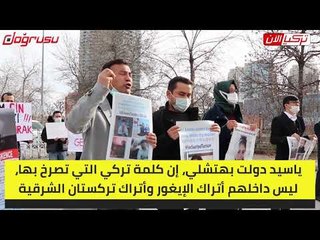 !مواطن إيغوري لأردوغان  ألسنا مسلمين أيضًا؟