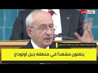 زعيم المعارضة التركية: وسائل إعلام أردوغان موهوبة فقط في تأليف الافتراءات
