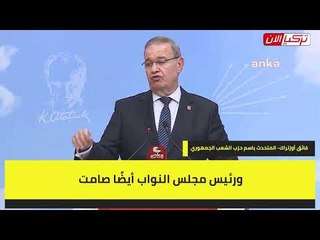 حزب الشعب الجمهوري: تركيا لم تعد دولة