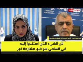 برلماني معارض لأردوغان يكشف لـ«تركيا الآن» أسباب الحكم عليه بالسجن