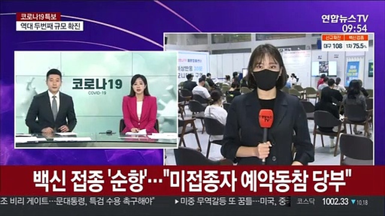 백신 접종 '순항'…"미접종자 예약동참 당부"