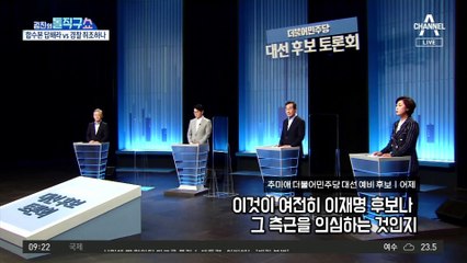 낙·용 vs 명·추…與 주자들 대장동 공방