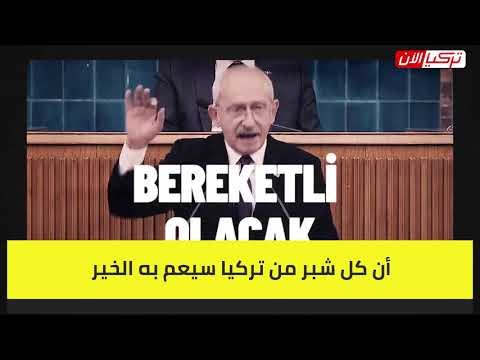 زعيم المعارضة للشعب التركي: يدٌ بيدٍ سنربح أمام أردوغان ورجاله