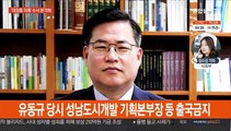 검찰, '대장동 의혹' 화천대유 동시다발 압수수색