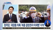 정의당, 대장동 의혹 ‘최종 결정권자 이재명’ 지적