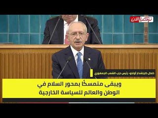 زعيم المعارضة التركية : خطوات أردوغان للمصالحة مع مصر ثقيلة