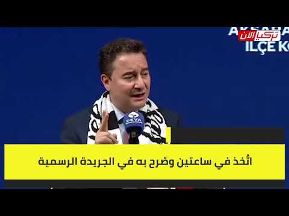 رئيس حزب تركي: النظام الحاكم يدير البلد في الظلام وبقرارات منتصف الليل