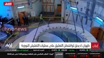 ...رفضت ايران الطلب الاميركي وقالت ان واشنط...