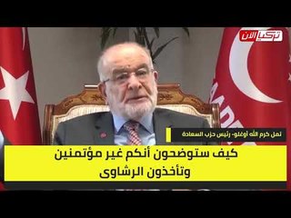 معارض تركي  قيادات «العدالة والتنمية» تتخفى خلف الدين وتتحصل على الرشاوى