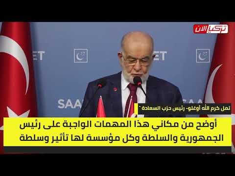رئيس حزب تركي يطالب أردوغان بالتراجع عن التطبيع مع إسرائيل