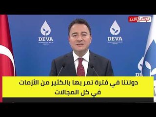 وزير تركي سابق: «سلطة أردوغان» تدير الدولة بالافتراءات والاتهامات