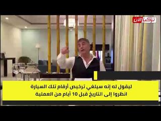 زعيم المافيا يفضح تورط ابن وزير الداخلية التركي في تهريب المخدرات