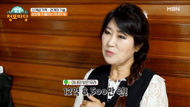 상상을 초월하는 아내의 빚, 힘들었던 아내의 과거