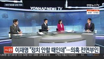 [뉴스포커스] '대장동 의혹' 수사 본격화…여야 공방도 격화